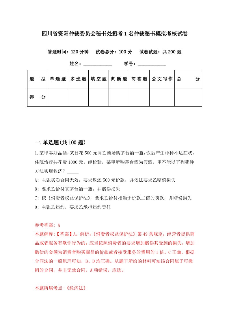 四川省资阳仲裁委员会秘书处招考1名仲裁秘书模拟考核试卷9