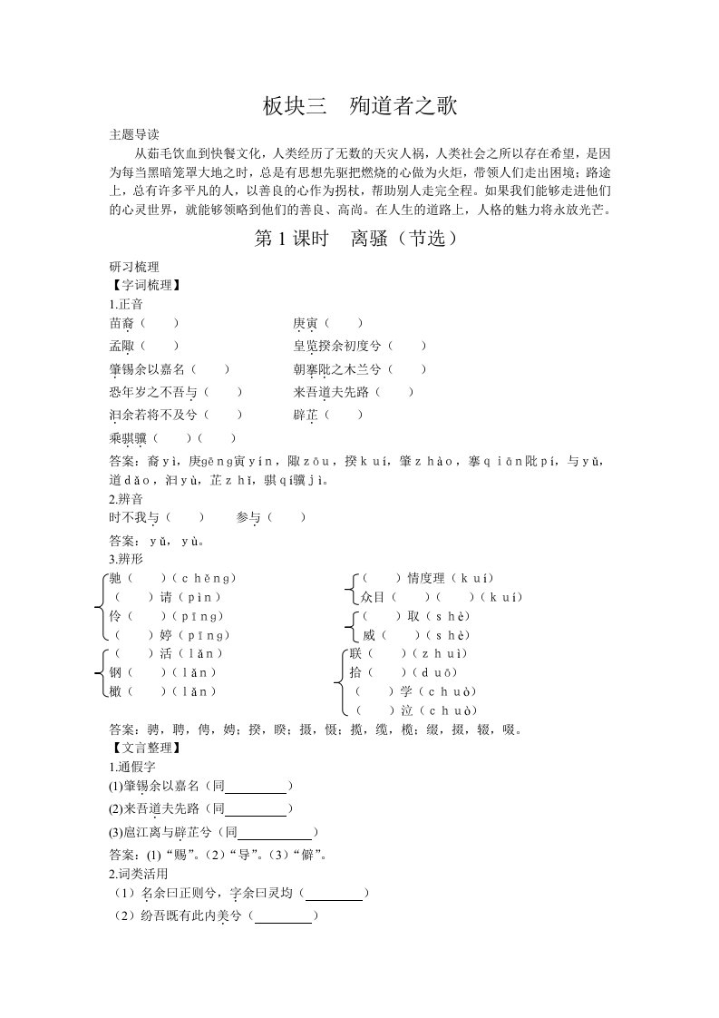 语文必修3(苏教版)2-3-1离骚(节选)