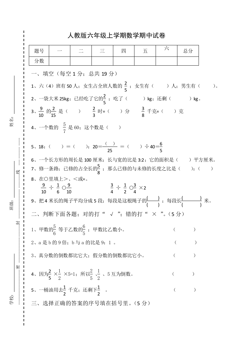 最新人教版六年级上册数学期中检测试卷