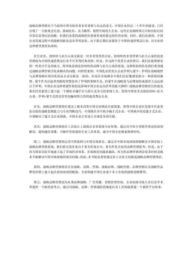 企业发展需要战略品牌营销