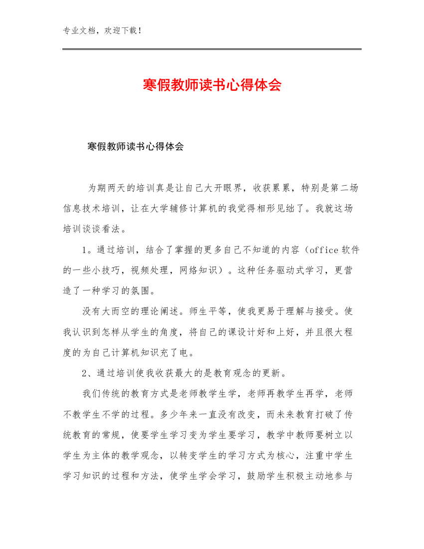 寒假教师读书心得体会优选例文20篇文档汇编