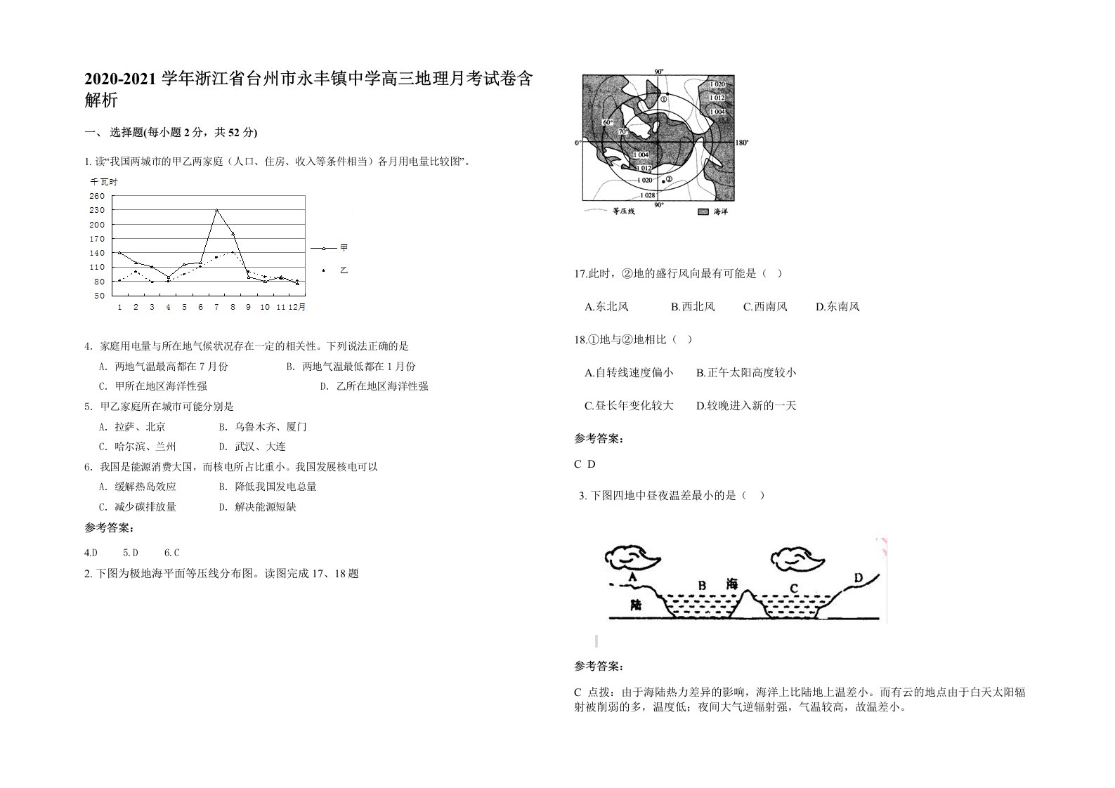 2020-2021学年浙江省台州市永丰镇中学高三地理月考试卷含解析