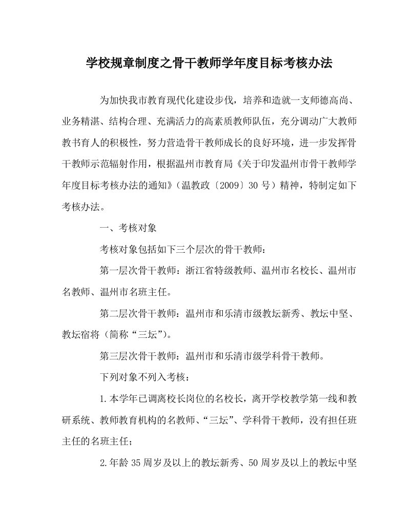 学校规章制度之骨干教师学年度目标考核办法WORD版