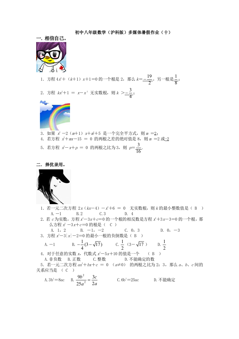 【小学中学教育精选】沪科版八年级数学暑假作业(十)含答案