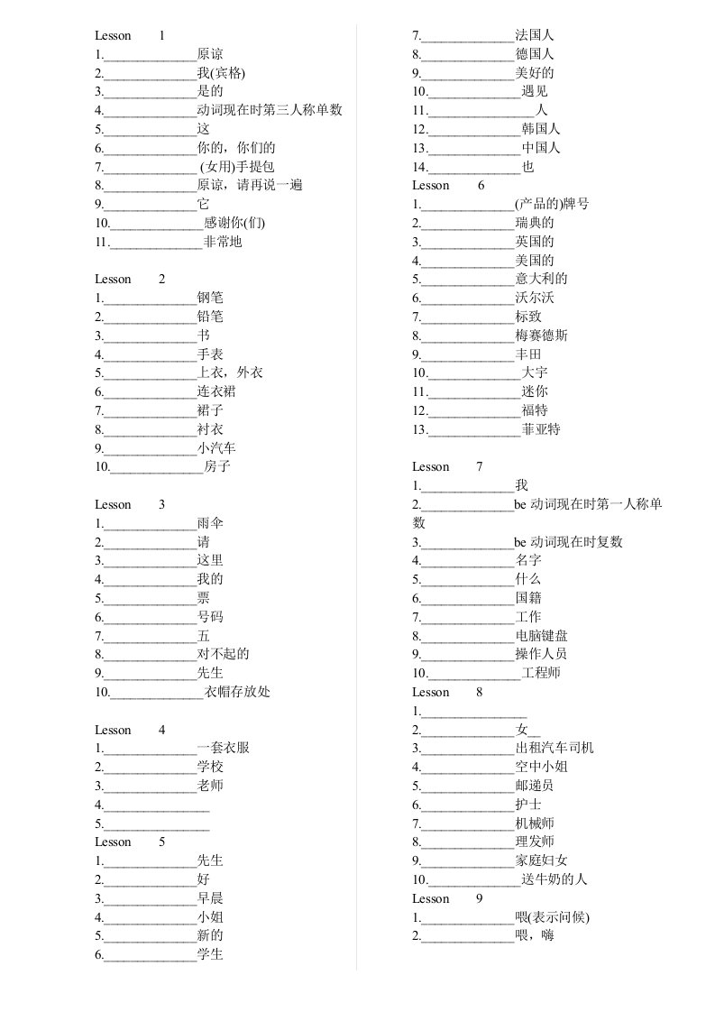 新概念英语第一册单词表默写版