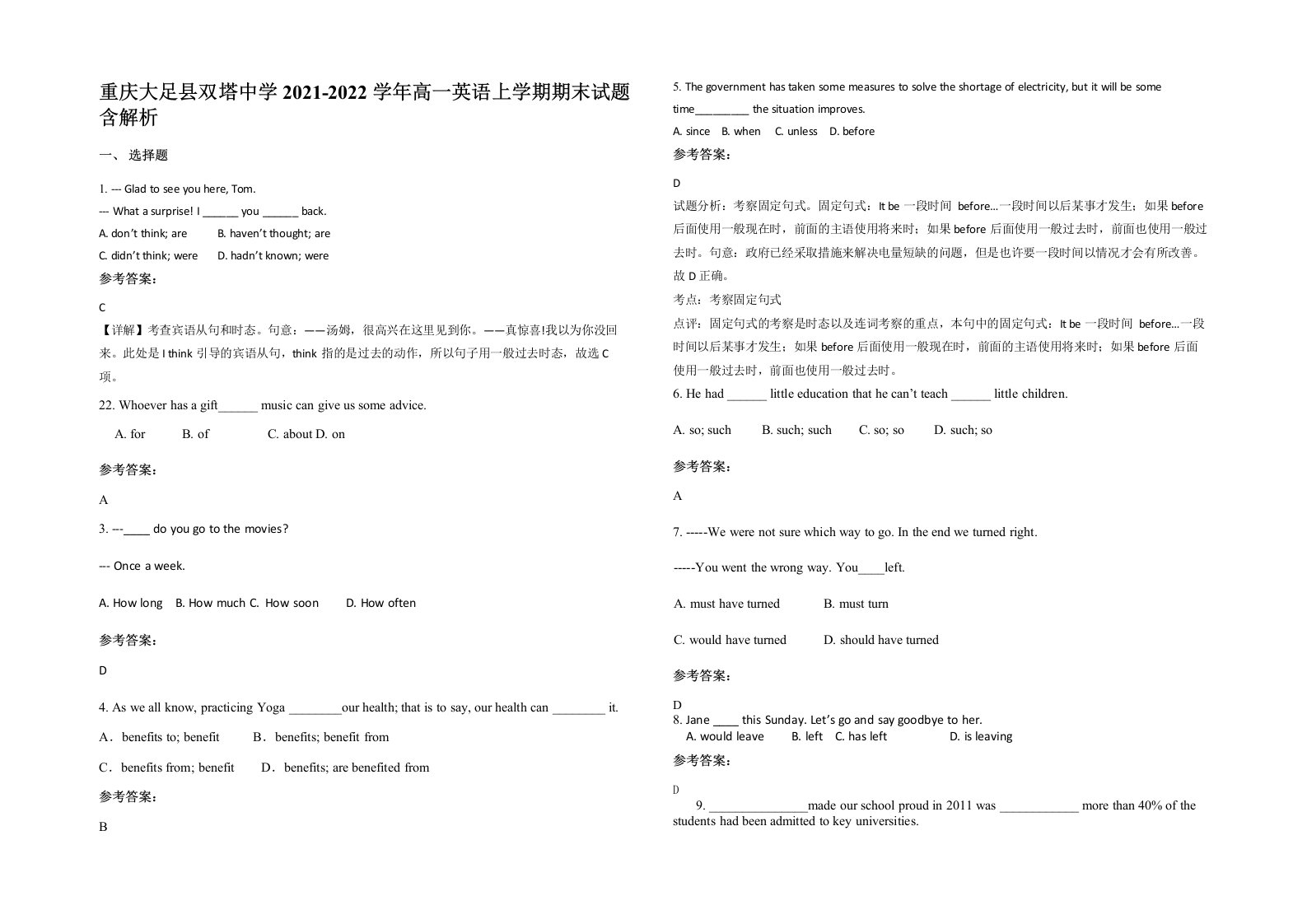 重庆大足县双塔中学2021-2022学年高一英语上学期期末试题含解析