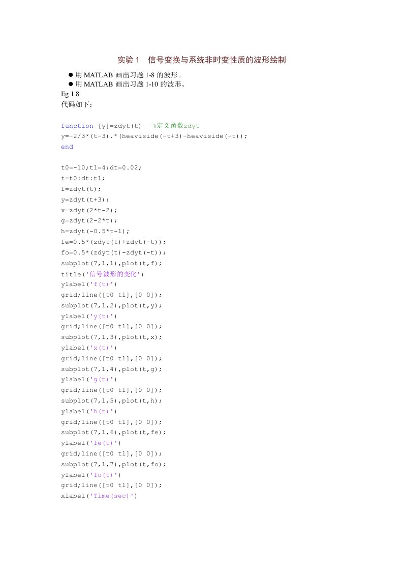 长江大学信号与系统matlab实验答案