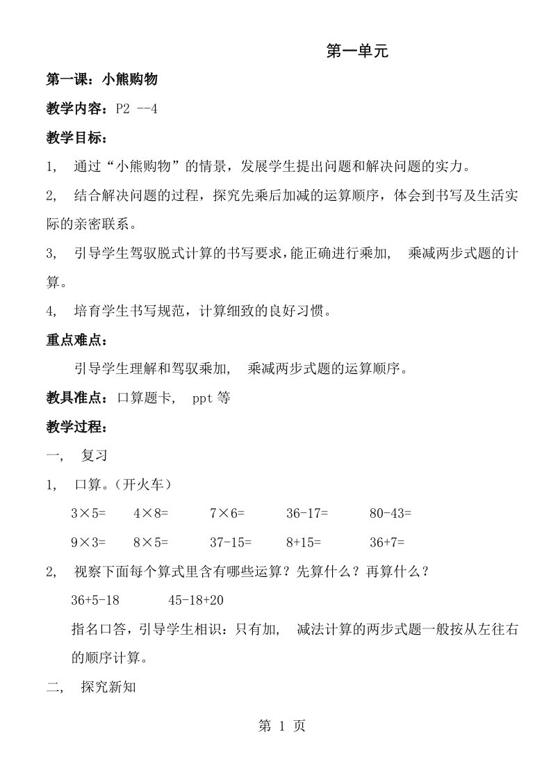 深圳小学数学三年级上册教案