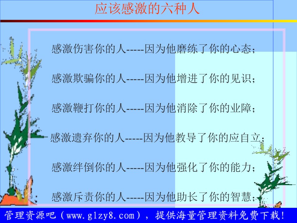 最新员工工作心态教育ppt课件