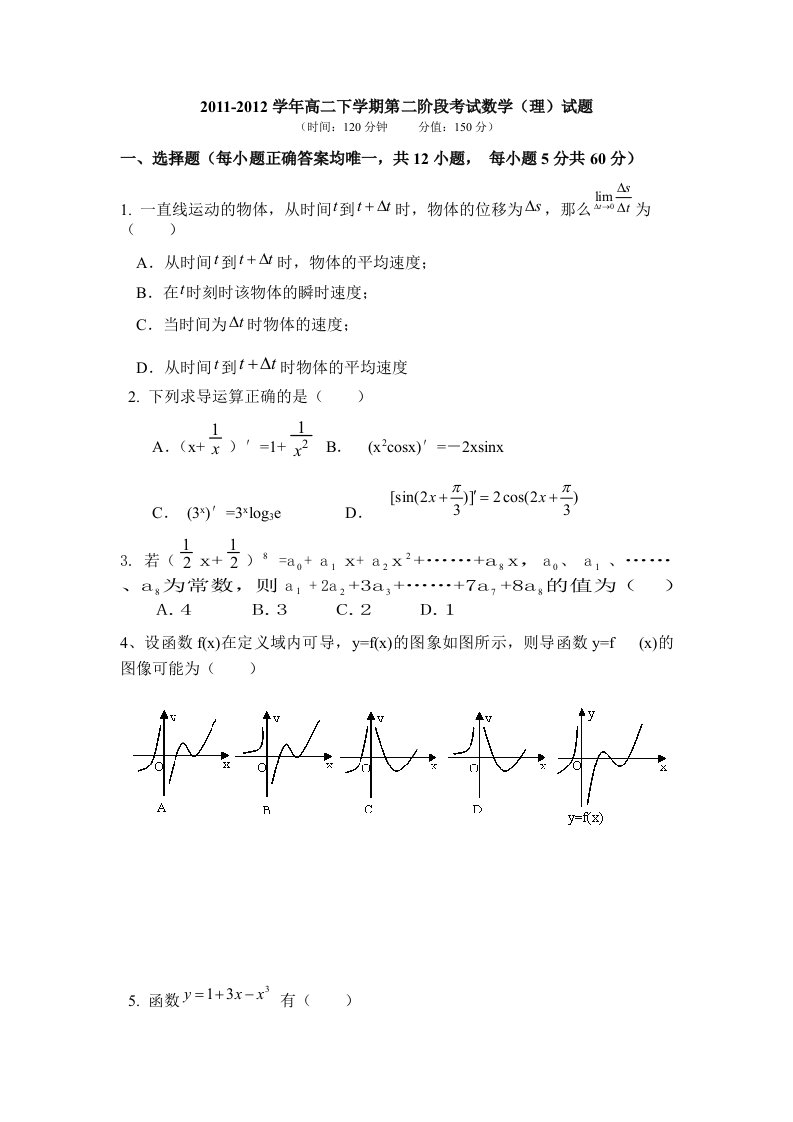 高二数学下册第二阶段考试试题