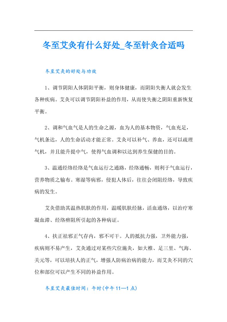 冬至艾灸有什么好处_冬至针灸合适吗