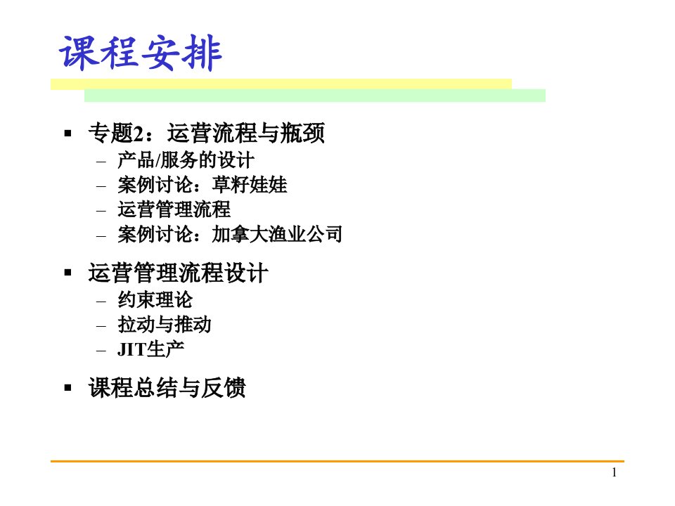 第二部分运营流程与案例