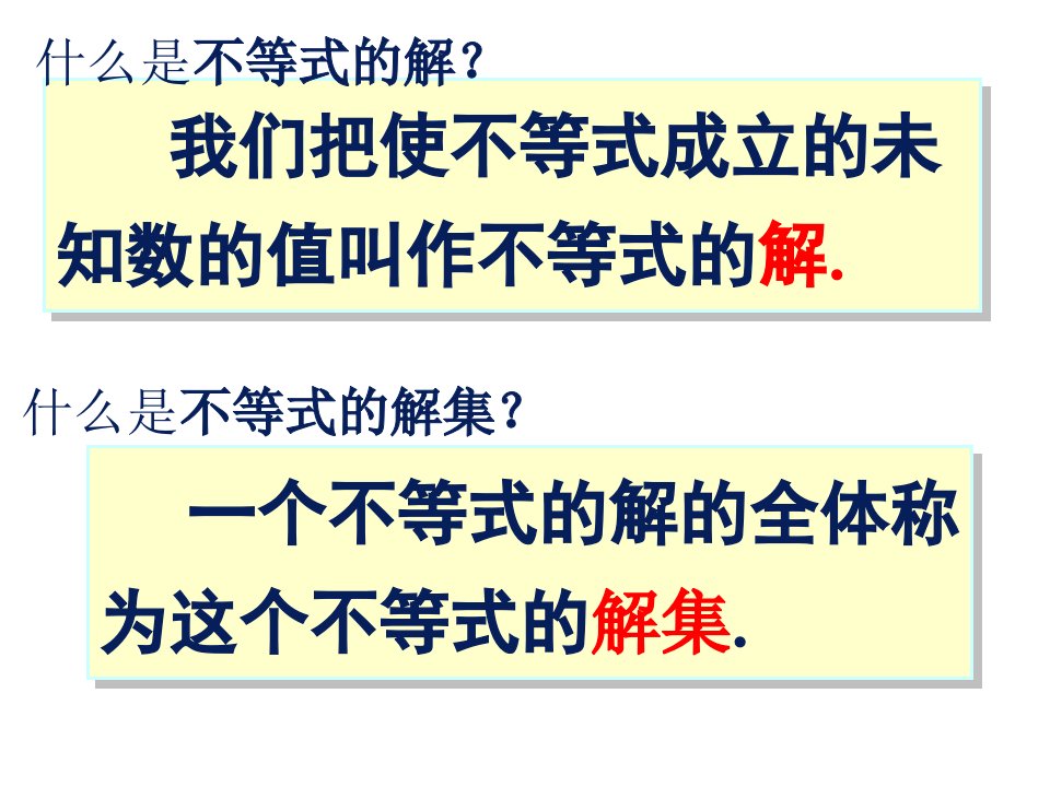 5一元一次不等式的解法二