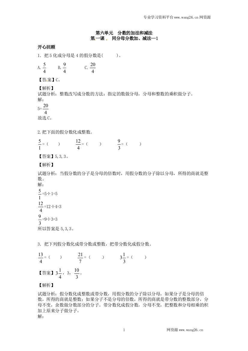 【精品】五年级下册数学同步讲练测-第六单元第1课