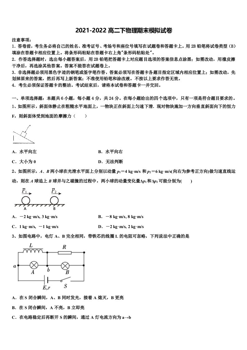 湖北省水果湖第二中学2021-2022学年物理高二第二学期期末学业质量监测模拟试题含解析