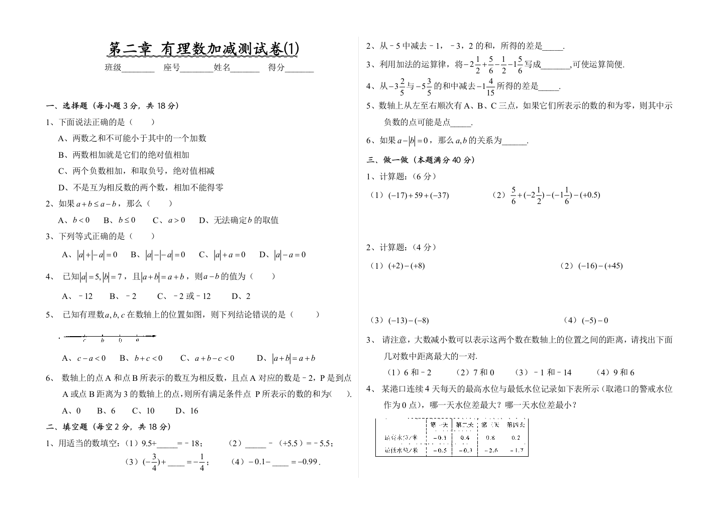 【小学中学教育精选】【小学中学教育精选】第二章