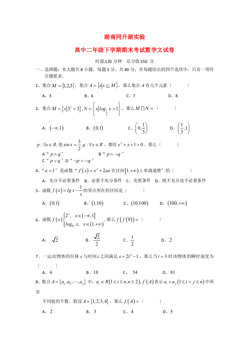 （整理版）同升湖实验学校