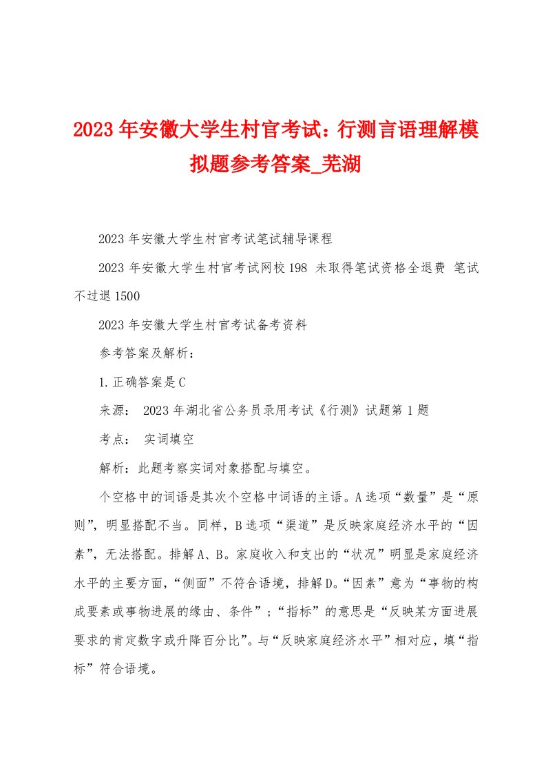 2023年安徽大学生村官考试：行测言语理解模拟题参考答案