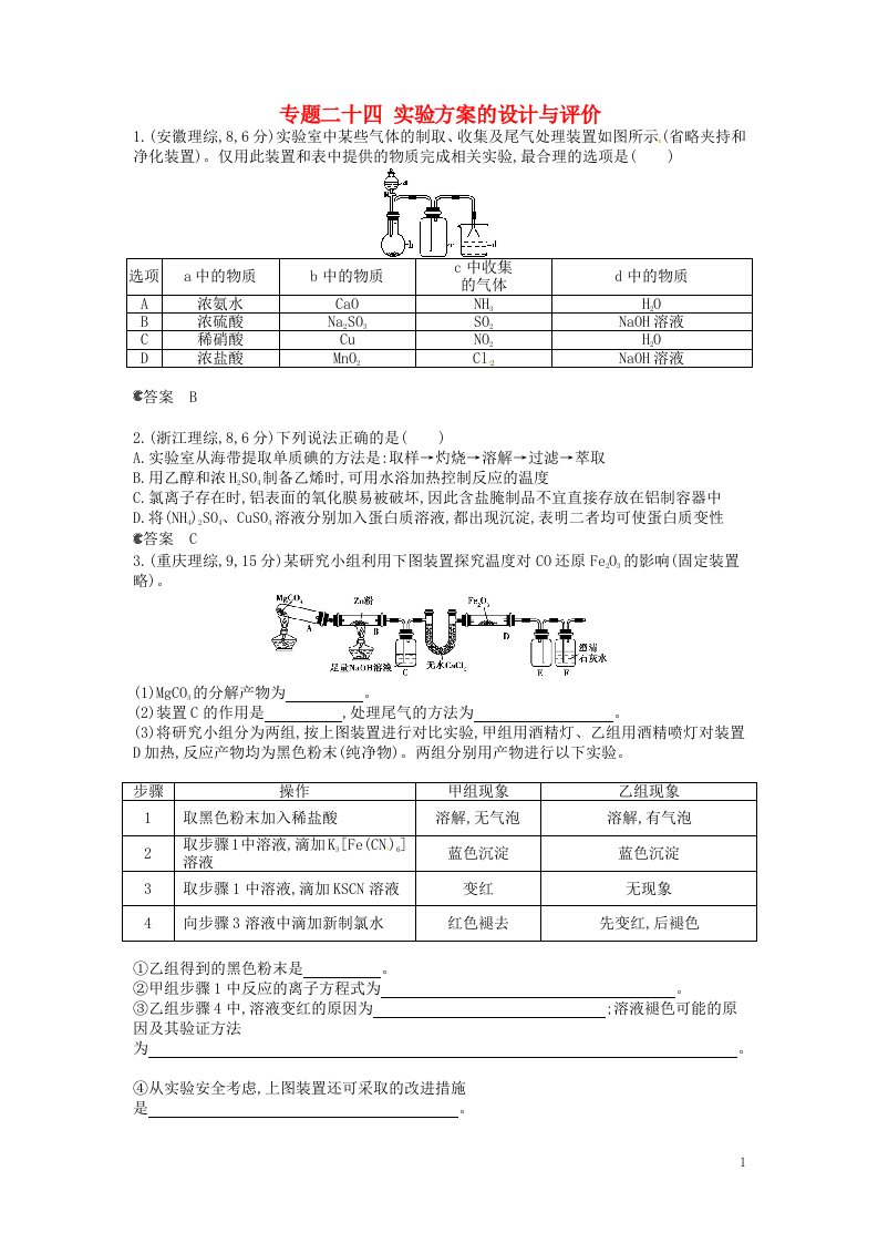 全国高考化学