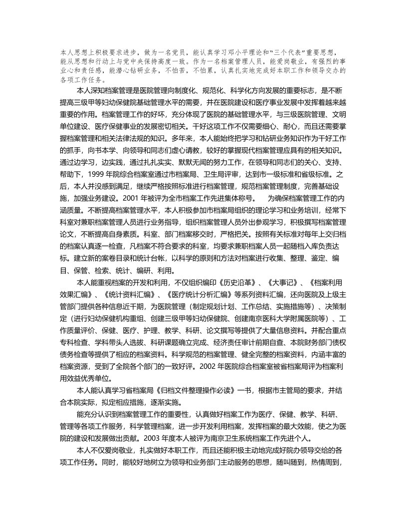 医院档案管理员工作总结