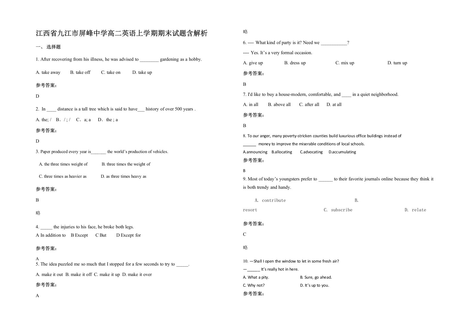 江西省九江市屏峰中学高二英语上学期期末试题含解析