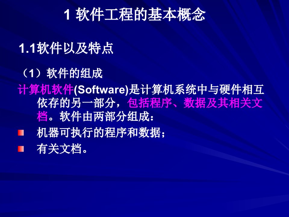 简明扼要的软件工程讲义