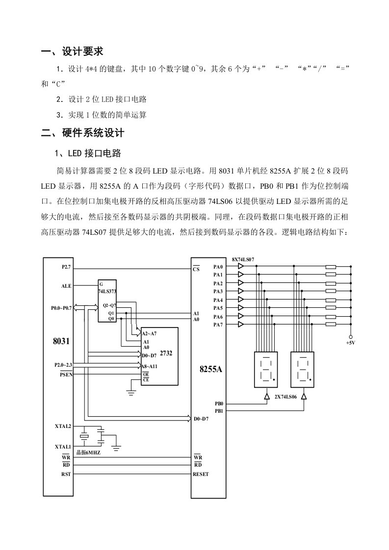 单片机简易计算器设计