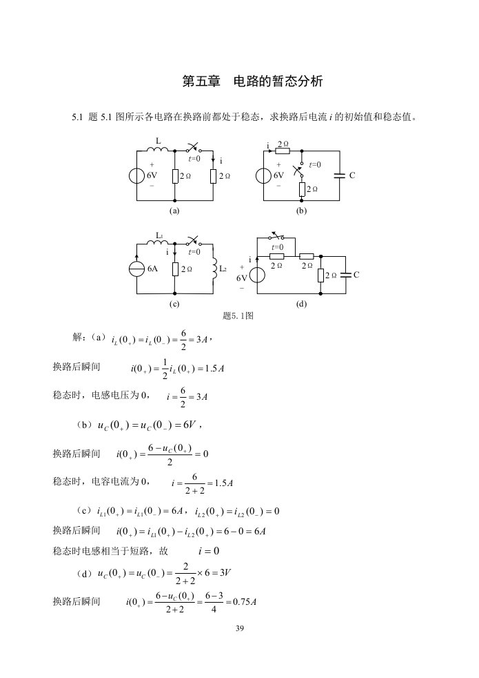 电路与模拟电子技术(第二版)第5章习题解答[1]