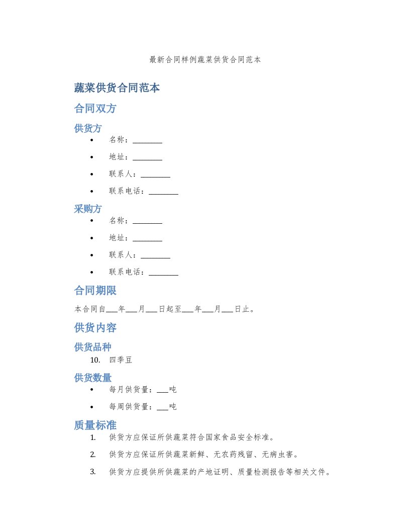 合同样例蔬菜供货合同范本