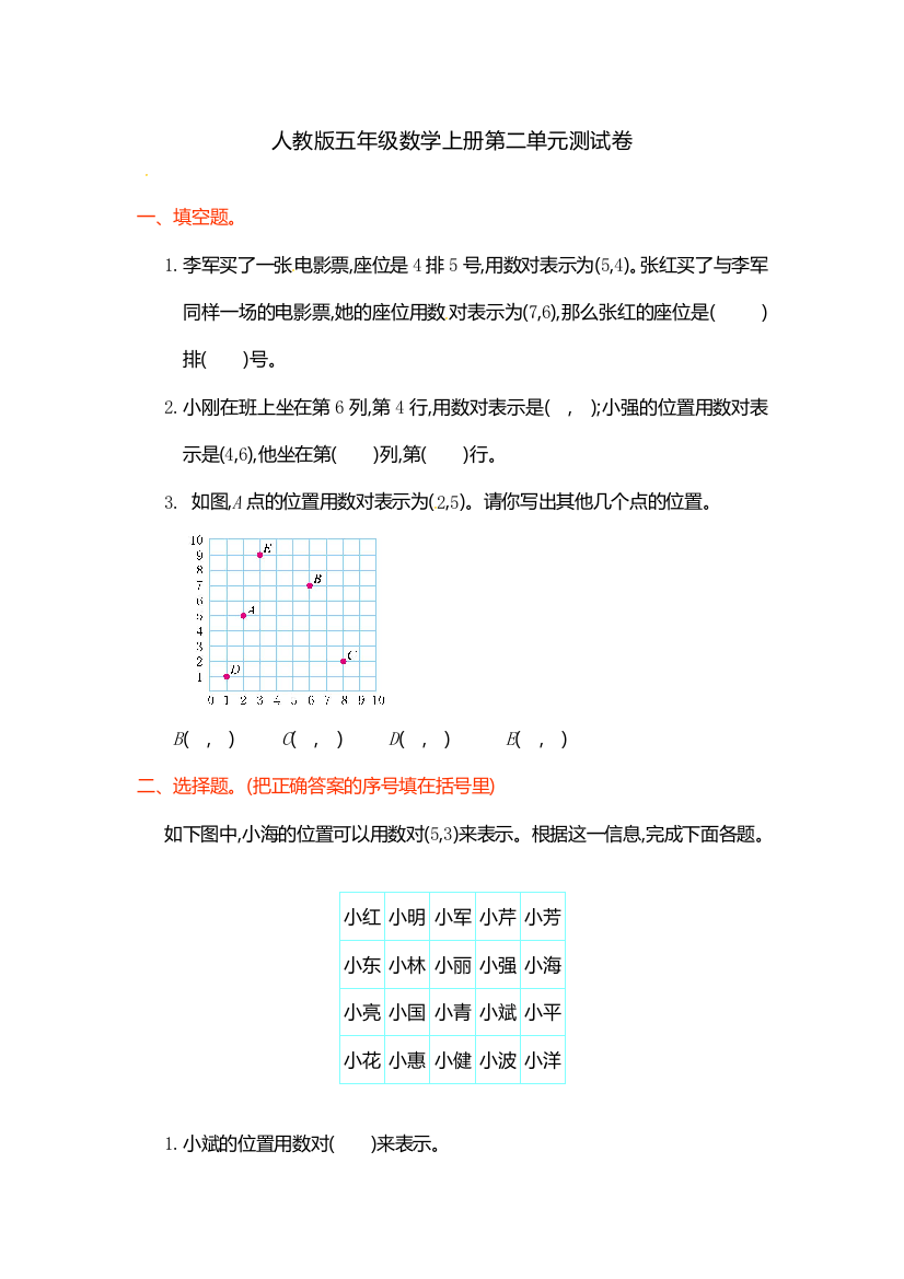 人教版五年级数学上册第二单元测试卷(含答案)