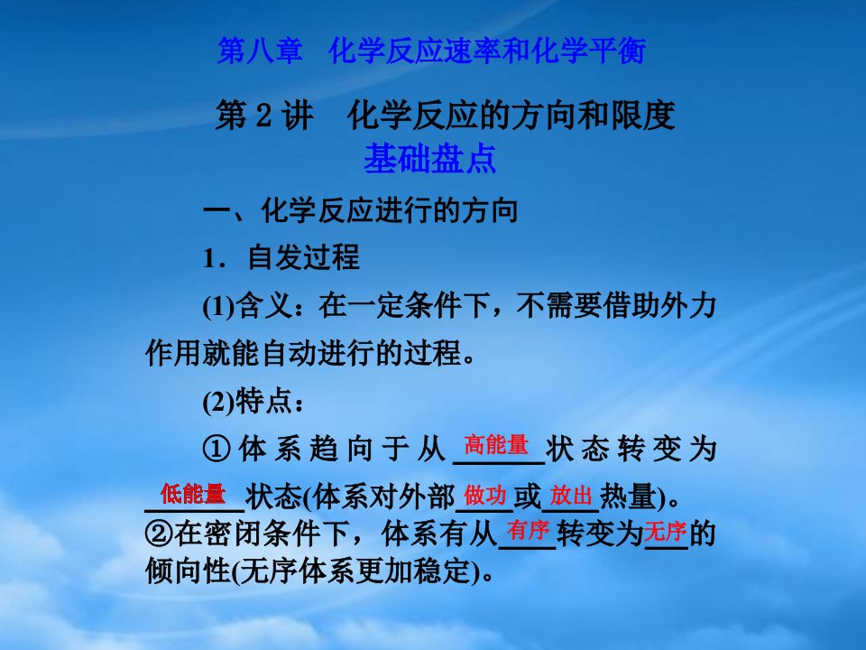 高考化学一轮复习