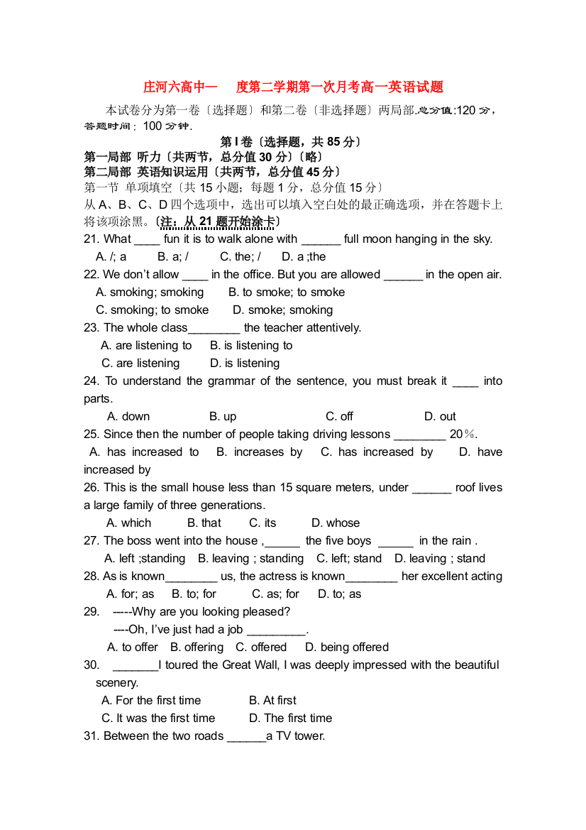 （整理版高中英语）庄河六高中第二学期第一次月考高一英语试题