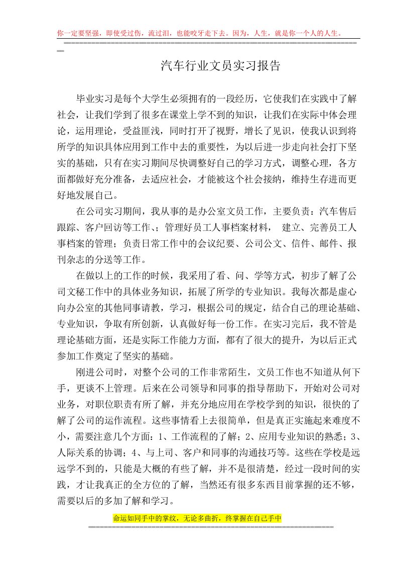 汽车行业文员实习报告