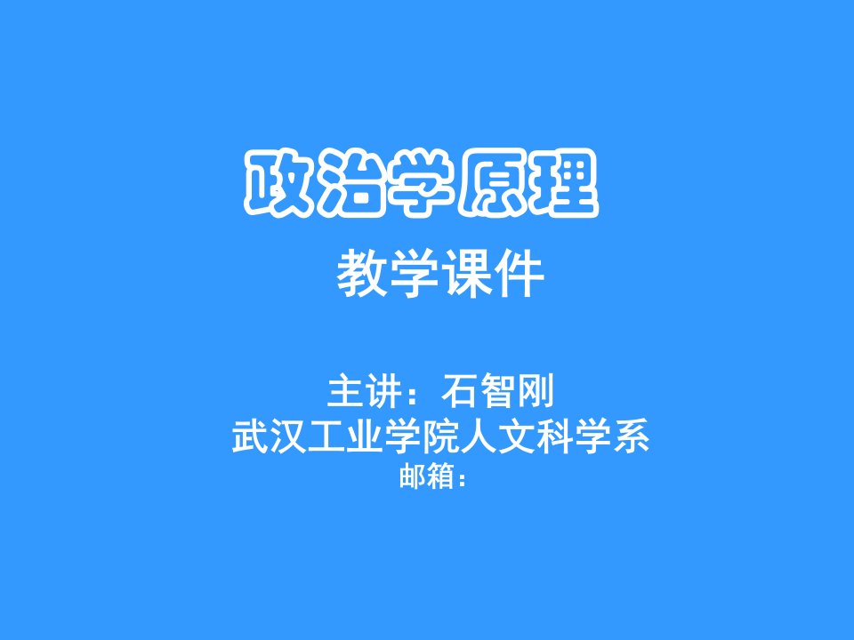 法学政治学原理