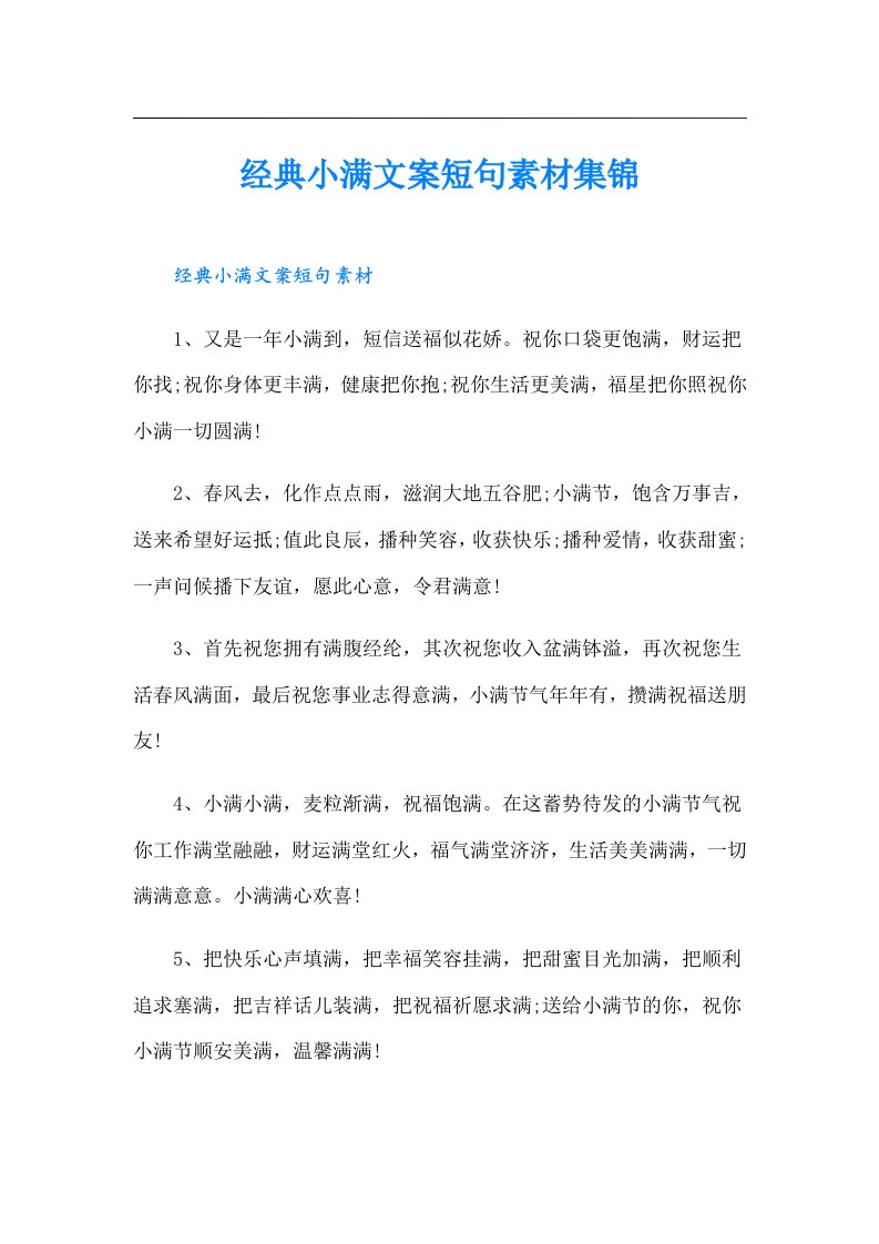 经典小满文案短句素材集锦