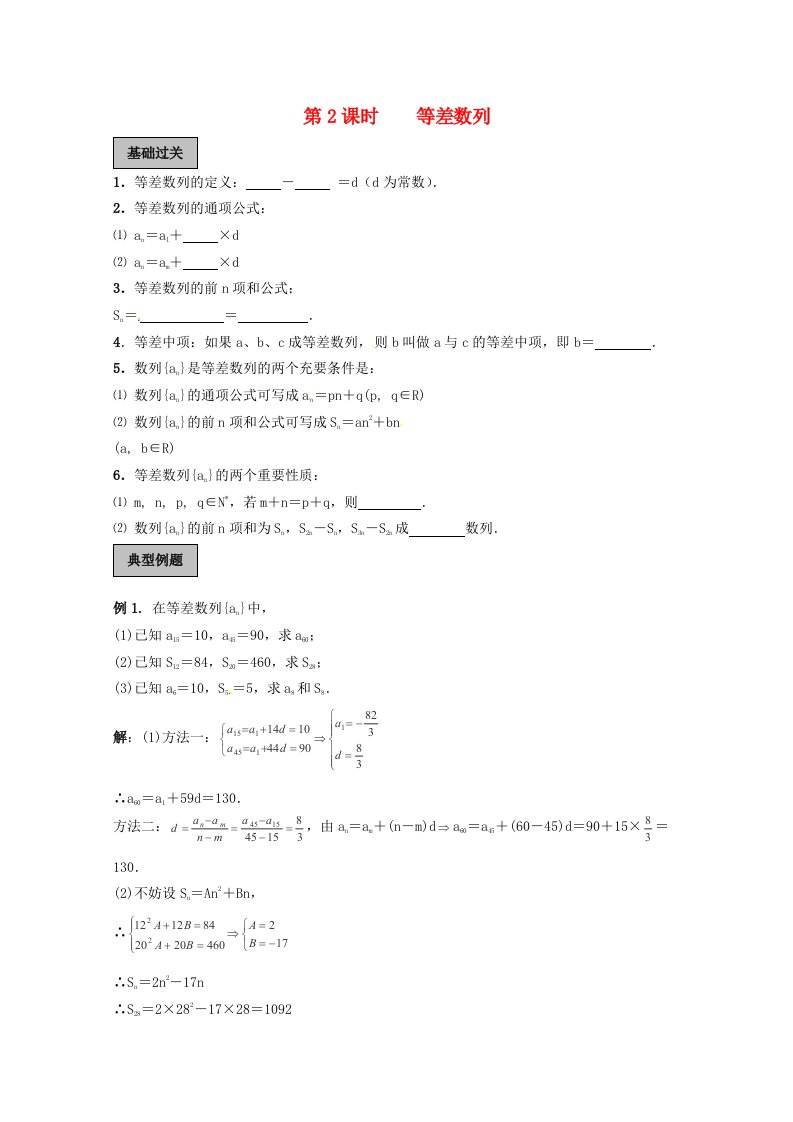 2020年高考数学数列专题等差数列学案通用