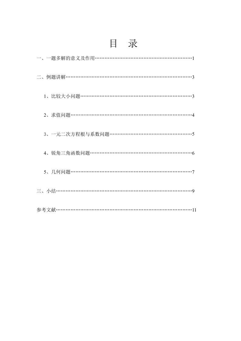 数学本科毕业一题多解反思