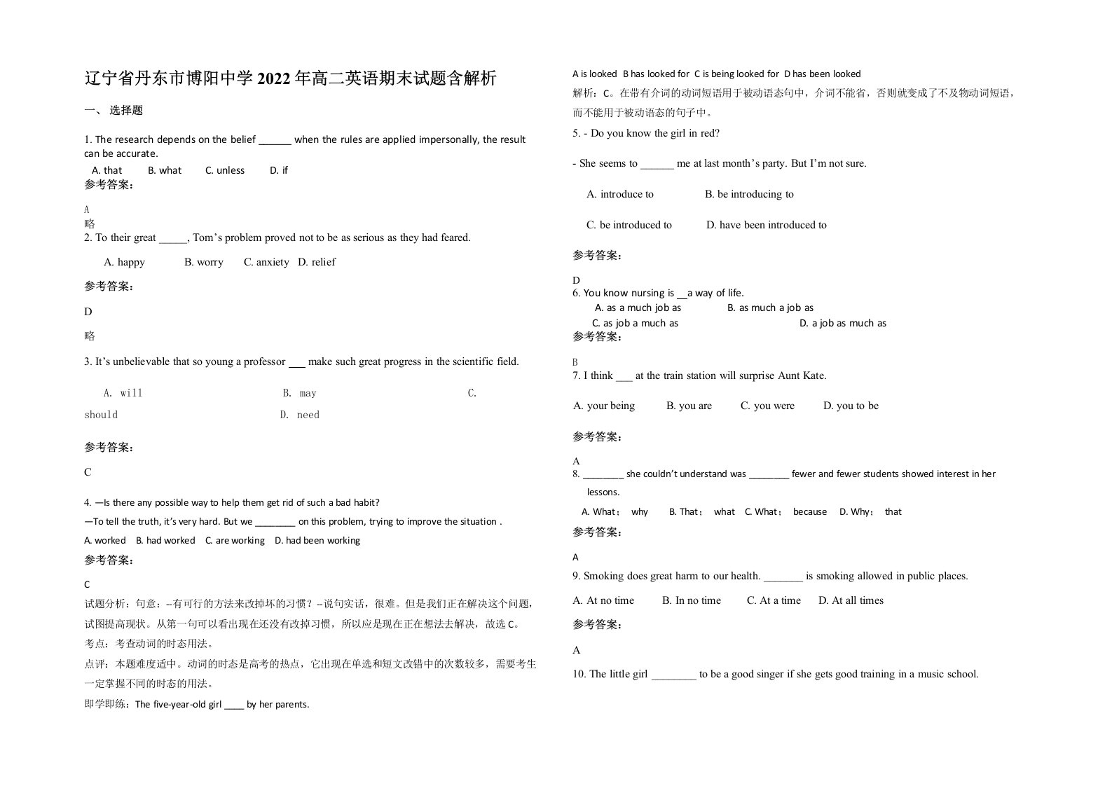 辽宁省丹东市博阳中学2022年高二英语期末试题含解析