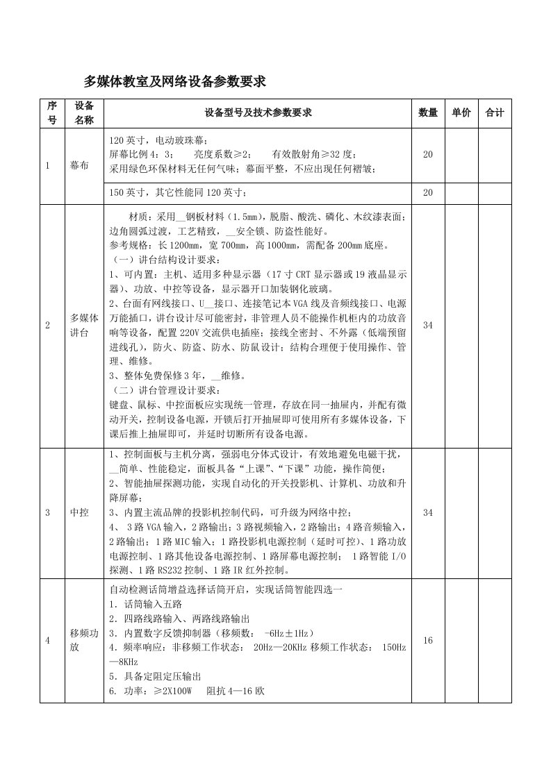 多媒体教室及网络设备参数要求