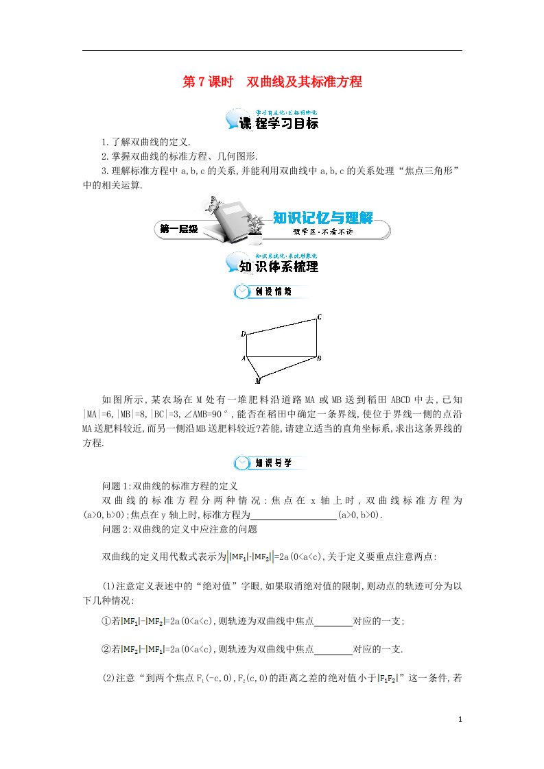 高中数学《双曲线及其标准方程》导学案