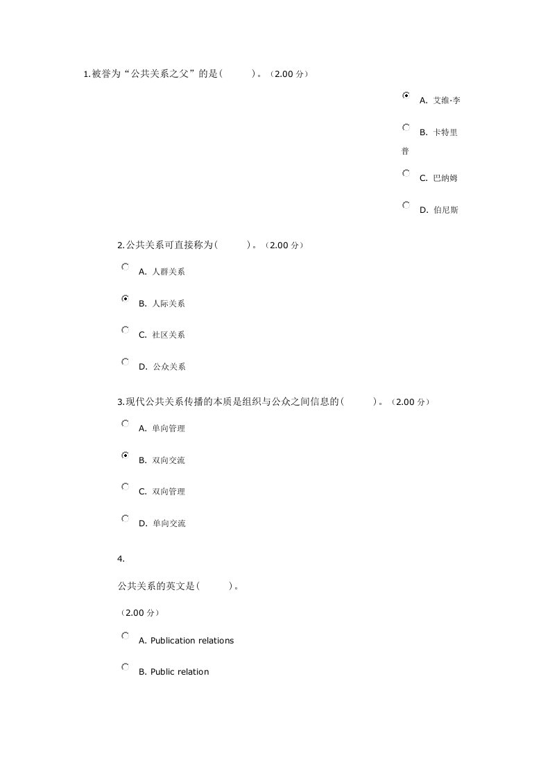 推荐-公共关系学教学考一体化