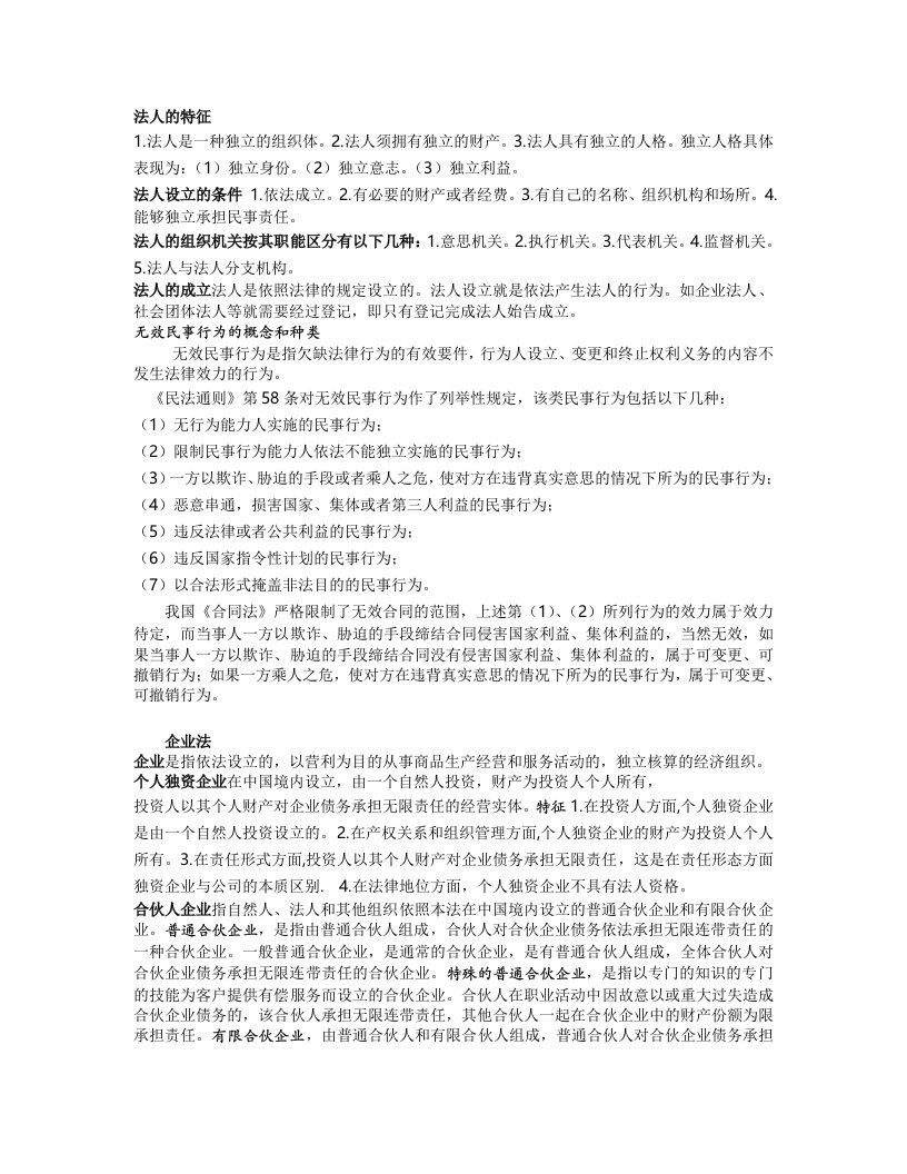 新编经济法教程复习重点