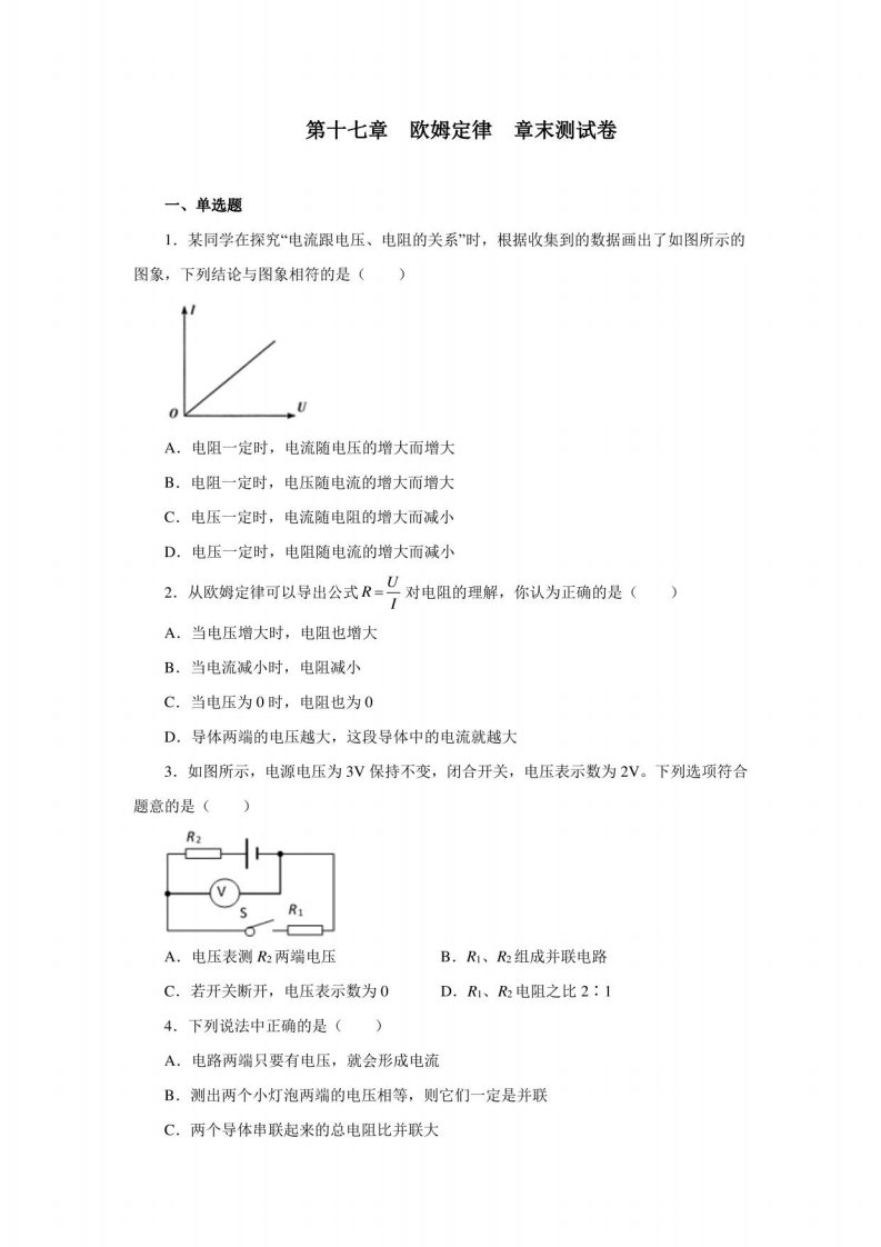 第十七章欧姆定律章末测试卷