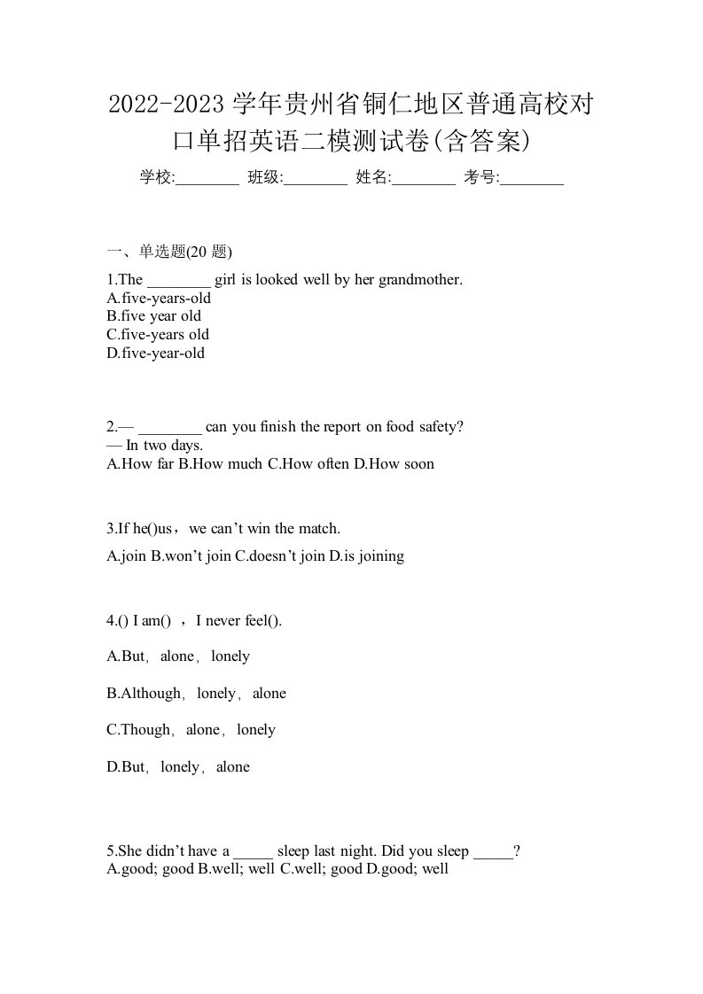 2022-2023学年贵州省铜仁地区普通高校对口单招英语二模测试卷含答案