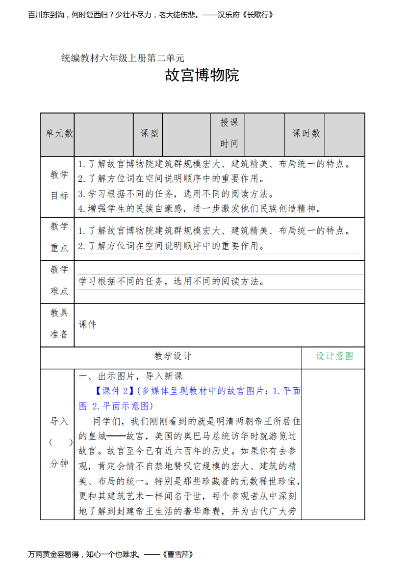 部编版小学语文六年级上册《故宫博物院》教学设计