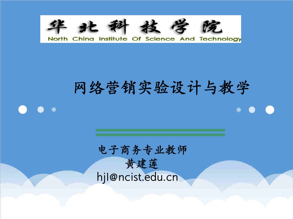 推荐-网络营销实验设计与教学