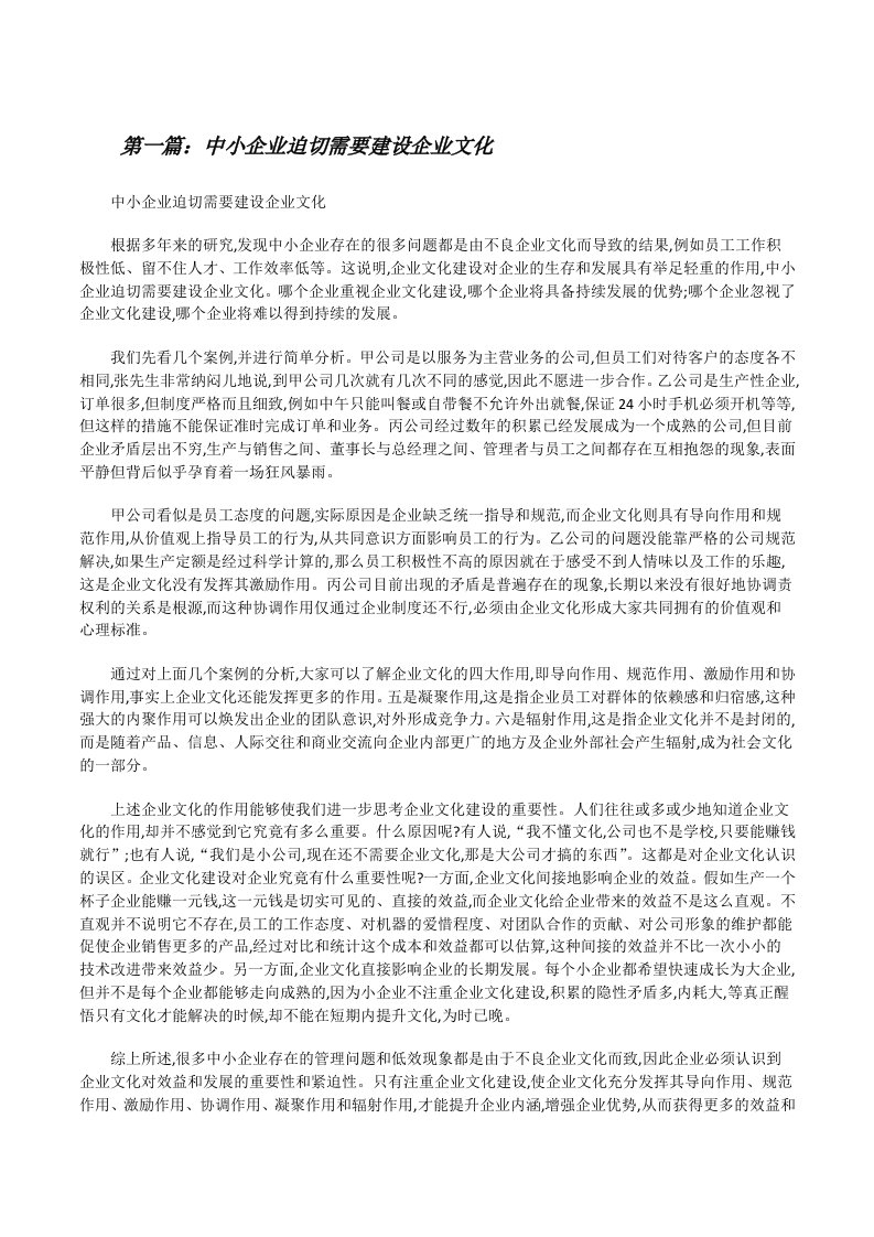 中小企业迫切需要建设企业文化（共5篇）[修改版]