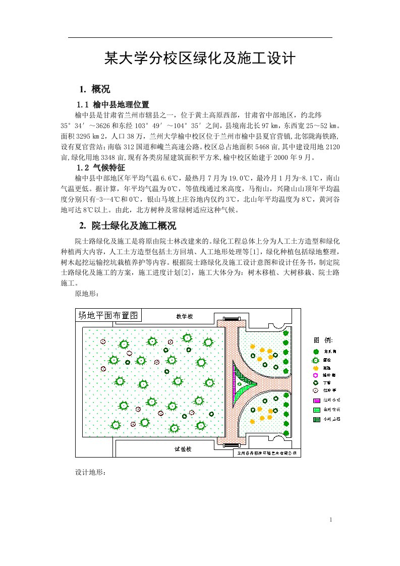 校区院士路绿化施工方案