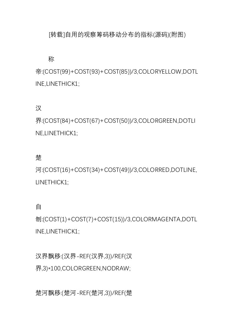 [转载]自用的观察筹码移动分布的指标(源码)(附图)