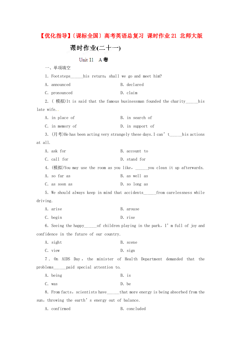 （整理版高中英语）（课标全国）高考英语总复习课时作业21北师大